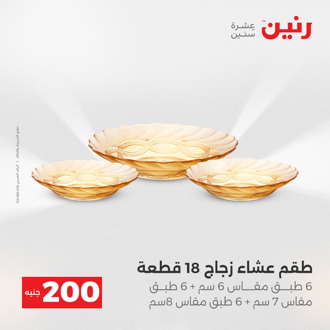 raneen offers from 14dec to 15dec 2025 عروض رنين من 14 ديسمبر حتى 15 ديسمبر 2025 صفحة رقم 31